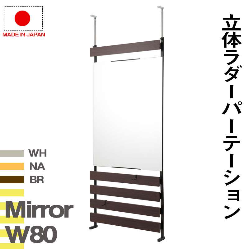 ミラー 延べ棒きれ倖 つっぱり 壁面格納 舵ラック 鏡鑑 突っ張り棒 ラック 華車 突っ張り 姿見 姿見鏡 木製 洒落た モデル リビング ルーム 範囲80 Byfarstudios Com