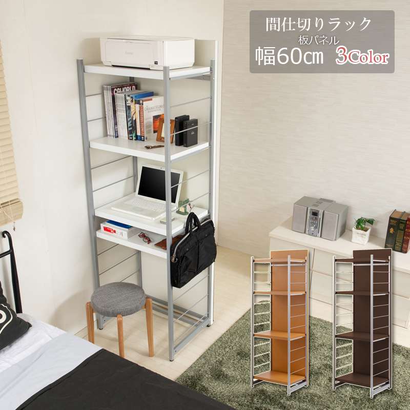 パーテーション 自立 間仕切り パーティション ついたて 幅60 ハンガー 安定脚 収納 自立式 目隠し ハンガーラック 衝立 ラック 壁 パネルタイプ 室内 仕切り おしゃれ 店舗用 業務用 オフィス 部屋 日本製 安定足 突っ張りラック 壁面収納 収納家具 収納ラック 木目