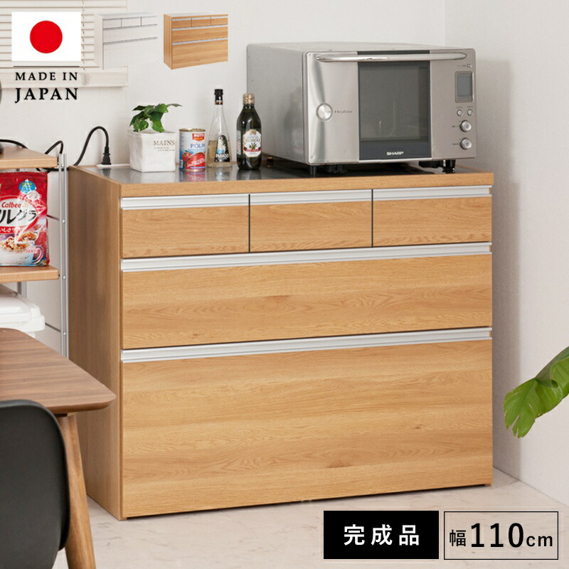キッチンカウンター 完成品 レンジ台 目隠し コンセント カウンター 天板 収納 日本製 おしゃれ レンジボード ロータイプ 引き出し 食器棚 大容量 カウンター下収納 スリム 間仕切り 奥行45 組み立て不要 組立不要 作業台 キッチン収納 食器収納 ステンレス 幅110 国産
