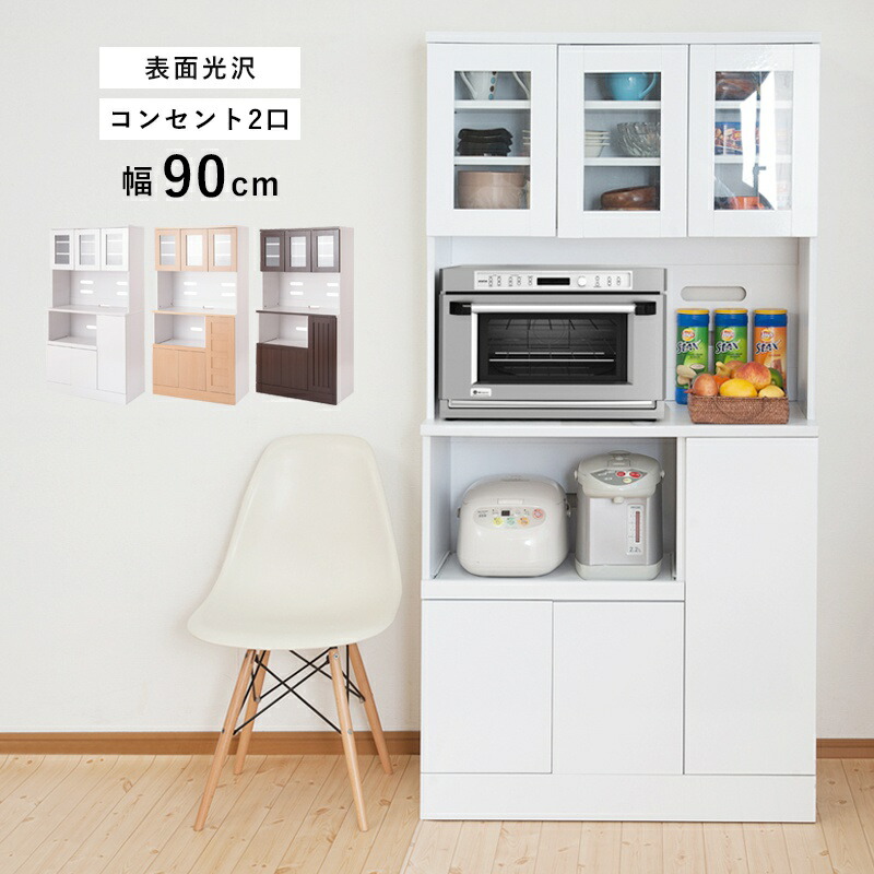 キッチンボード レンジ台 幅90 おしゃれ 収納 90 食器棚 レンジボード 大型 扉 レンジ コンセント 棚 奥行45 ガラス扉 大容量 90cm コンセント付き 炊飯器 カップボード キッチン キッチン収納 ハイタイプ 収納付き 食器収納 高さ180 白 ホワイト キッチンキャビネット