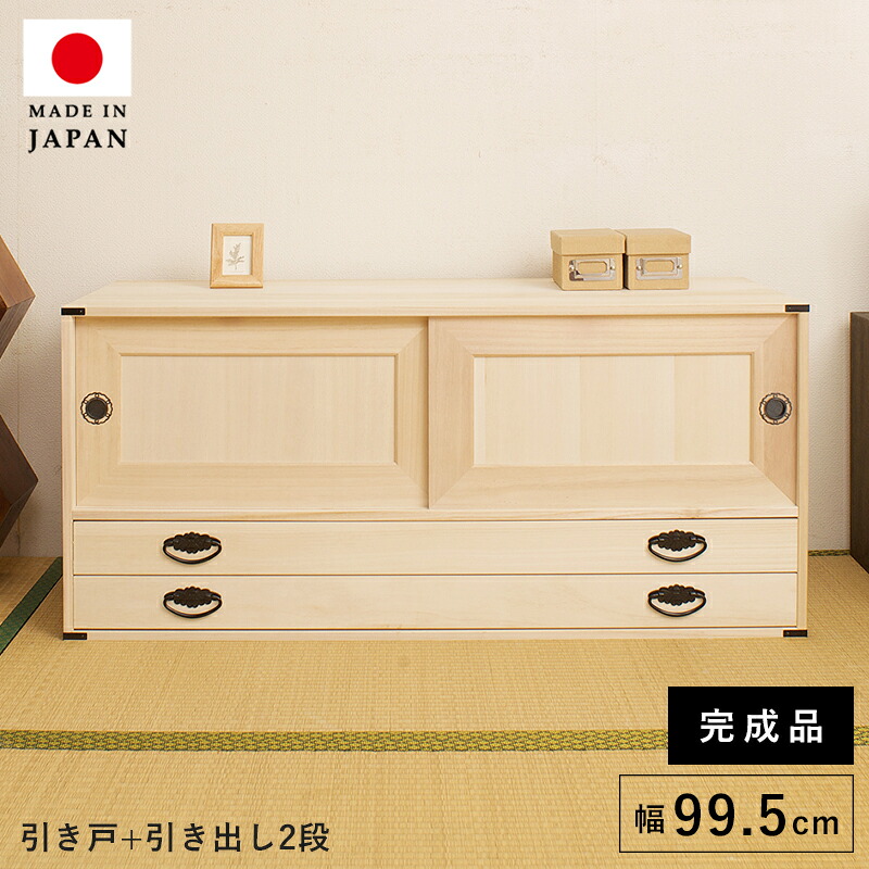 タンス チェスト 大容量 収納 完成品 日本製 木製 2段 桐タンス 着物収納 たんす 桐 着物 おしゃれ ワイド 引き出し 低い 組み立て 不要 ローチェスト 服収納 洋服 国産 組み立て不要 衣類 引き戸 洋風 服 押入れ 押し入れ リビング クローゼット 幅100 奥行45 組立不要