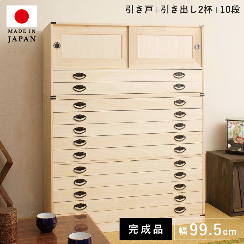 タンス チェスト 大容量 収納 完成品 日本製 木製 12段 桐タンス 着物収納 たんす 桐 着物 おしゃれ ワイド 引き出し 組み立て 不要 ハイチェスト 服収納 洋服 国産 組み立て不要 衣類 引き戸 洋風 服 押入れ 押し入れ リビング クローゼット 幅100 奥行45 組立不要