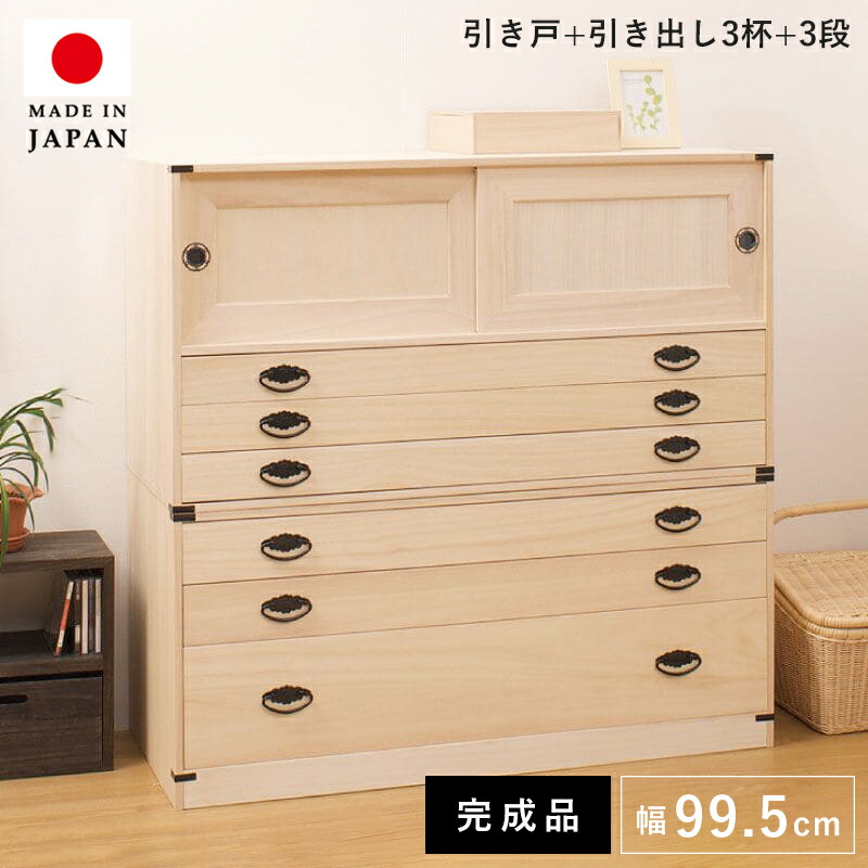 タンス チェスト 大容量 収納 完成品 日本製 木製 6段 桐タンス 着物収納 たんす 桐 着物 おしゃれ ワイド 引き出し 組み立て 不要 ハイチェスト 服収納 洋服 国産 組み立て不要 衣類 引き戸 洋風 服 押入れ 押し入れ リビング クローゼット 幅100 奥行45 組立不要|ELMONO(家具 ラグ カーペット)