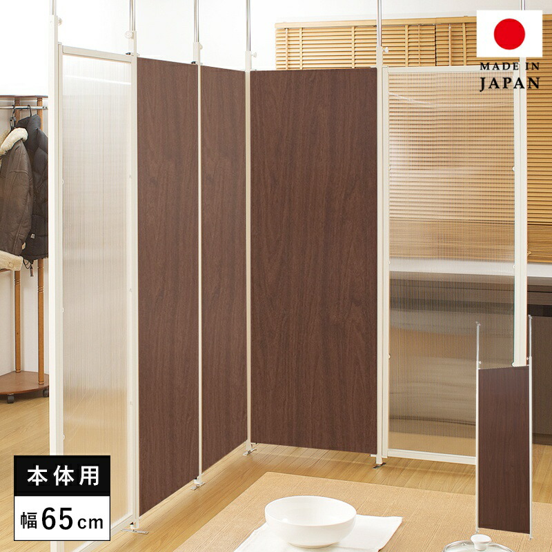 パーテーション 突っ張り 間仕切り パーティション 突っ張り棒 幅65 突っ張り式 つっぱり 目隠し 衝立 突っ張りラック ラック 壁 ついたて パネルタイプ 室内 仕切り おしゃれ 北欧 転倒防止 店舗用 業務用 オフィス 木製 日本製 部屋 天井 突っ張りパーテーション 本体