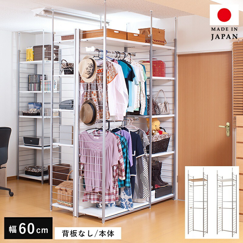 壁面収納 つっぱり 棚 突っ張りラック つっぱりラック 突っ張り ラック ハンガー 収納 壁面 幅60 ハンガーラック 壁面ラック つっぱり棚 突っ張り棒 突っ張り棚 突っ張り式 賃貸 おしゃれ 洋服 衣類 服 ウォールラック クローゼット 大容量 日本製 国産 一人暮らし 本体｜ELMONO（家具 ラグ カーペット）
