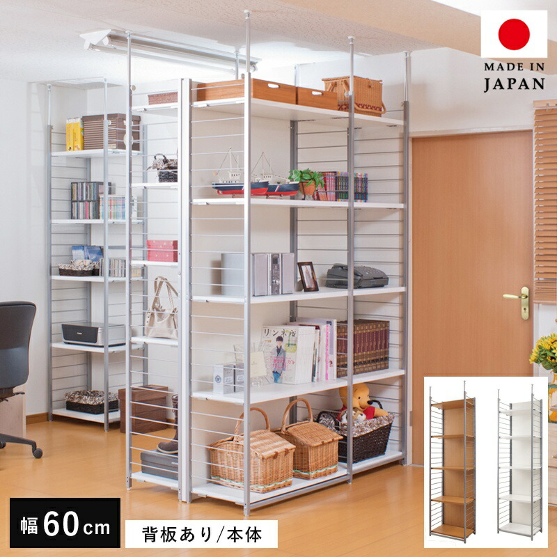 間仕切り 突っ張り パーテーション パーティション 突っ張り棒 棚 収納 幅60 突っ張り式 つっぱり 目隠し 衝立 突っ張りラック ラック 壁 ついたて 壁面収納 収納ラック パネルタイプ 室内 仕切り おしゃれ 北欧 転倒防止 店舗用 業務用 オフィス 日本製 部屋 天井 本体
