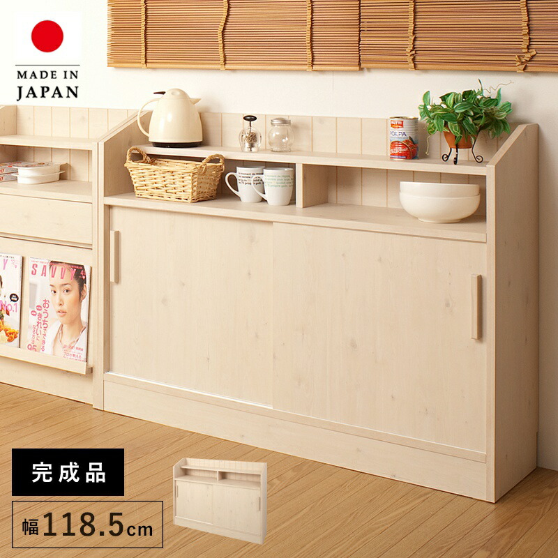 カウンター下収納 引き戸 奥行30 幅120 完成品 国産 薄型 食器棚 キッチンカウンター 日本製 木製 収納 おしゃれ ロータイプ キッチン 大容量 台所 カウンター スリム キッチン収納 間仕切り 収納棚 仕切り キャビネット サイドボード リビングボード 組み立て不要