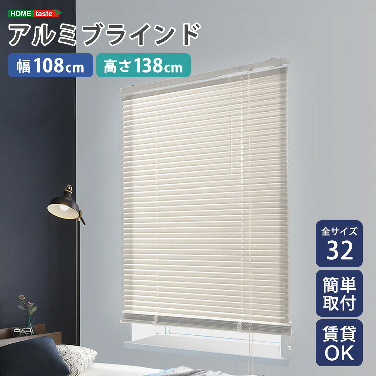 ブラインド カーテンレール 遮熱 アルミ 既製品 アルミブラインド 穴あけ不要 遮光 賃貸 既製 ブラインドカーテン 約 幅110 穴あけ 不要 カーテン レール 取付 可 簡単 調光 窓 目隠し 縦型 日よけ アルミ製 おしゃれ 既製サイズ 日除け 脱衣所 隙間 和室 108cm×138cm