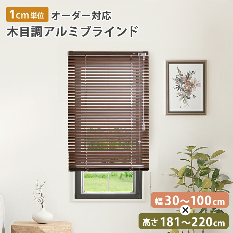 冬のあったか種目特集 インテリア・寝具・収納-カーテン・ブラインド-横型ブラインド