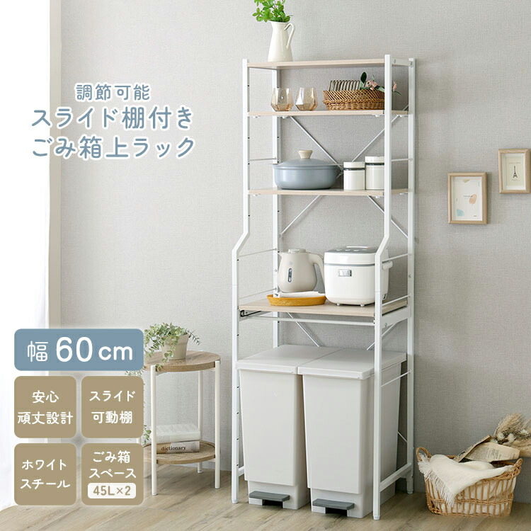キッチンラック ゴミ箱 スリム 食器棚 一人暮らし スライド棚 レンジラック ゴミ箱上 キッチン ラック 収納棚 キッチン収納 ゴミ箱収納 レンジ台 幅60 奥行40 高さ170 ラック 棚 ハイタイプ 薄型 おしゃれ 食器収納 大容量 スライド 炊飯器 キッチンストッカー スチール