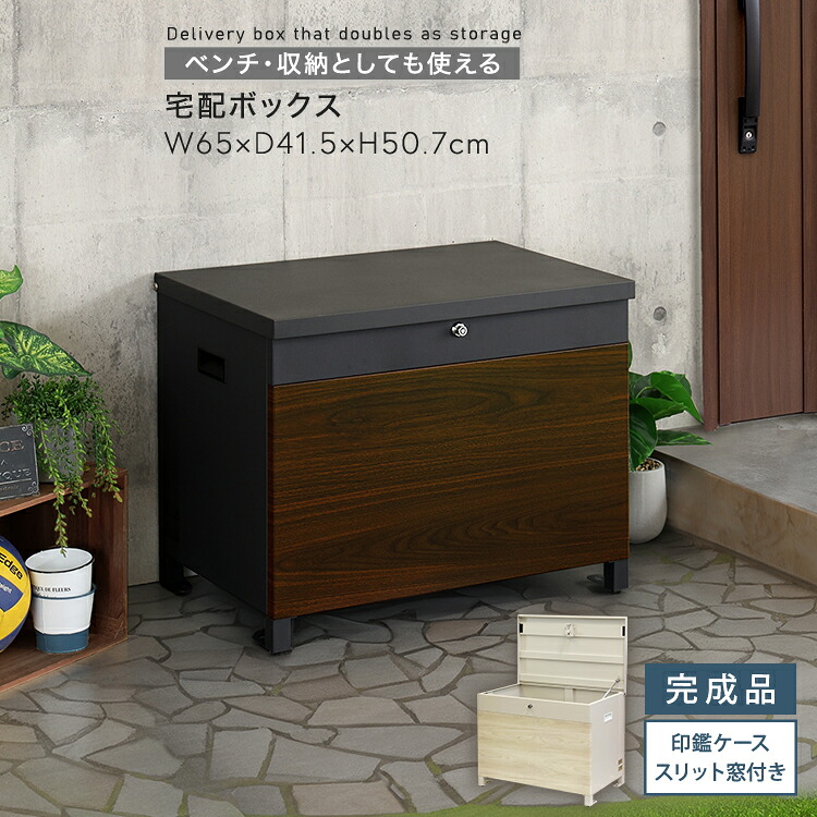 宅配ボックス ポスト 一体型 簡易 大型 置き配ボックス 大容量 戸建て ベンチ型 郵便ポスト 置き型 穴あけ不要 レターパック スタンドポスト 鍵付き おしゃれ メールボックス 配達ボックス 置き型ポスト 屋外 郵便 アジャスター マンション アパート 完成品 アンカーなし