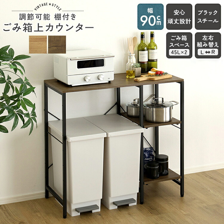 キッチンカウンター ゴミ箱 テーブル 間仕切り 収納 食器棚 一人暮らし ロータイプ 幅90 キッチン 作業台 ダストボックス テーブル付き 棚 ゴミ箱収納 レンジ台 おしゃれ ゴミ箱が置ける カウンターテーブル ゴミ箱収納付き 木製 テーブル付き ゴミ箱スペース スリム｜ELMONO（家具 ラグ カーペット）