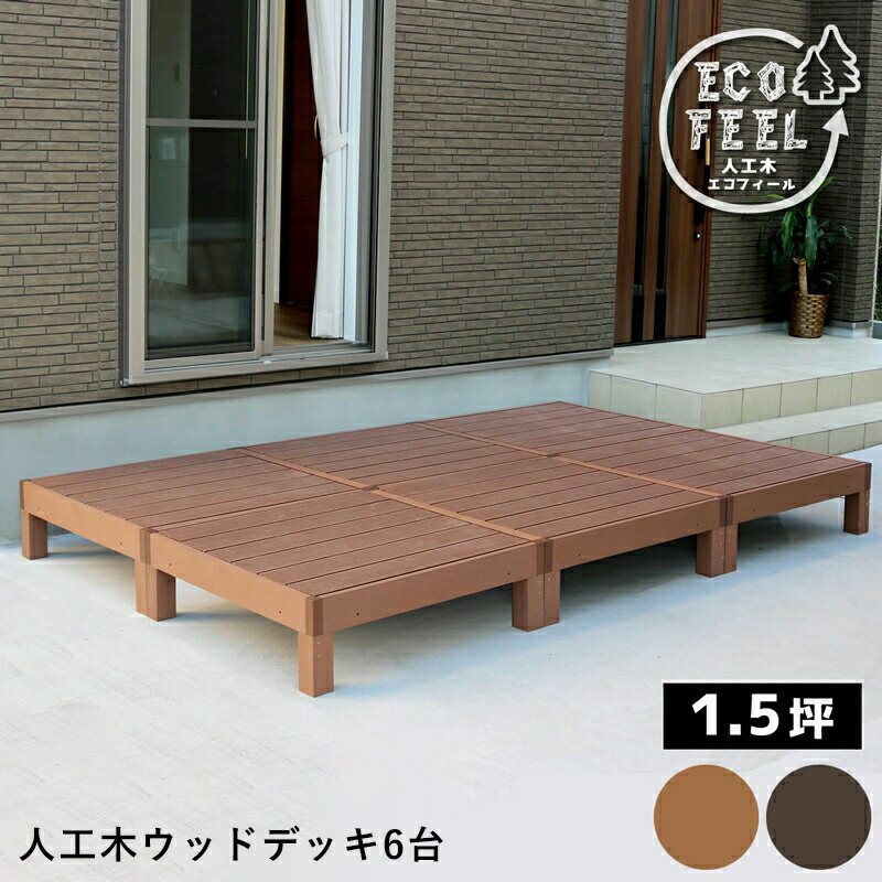 ウッドデッキ 人工木 90 庭 ベンチ 樹脂 屋外 diy キット セット 縁台 縁側 木目調 腐らない 台 スリム バルコニー ステップ 踏み台 テラス デッキ おしゃれ ガーデン 庭 屋外 エクステリア 簡易 簡単 キット 人工デッキ
