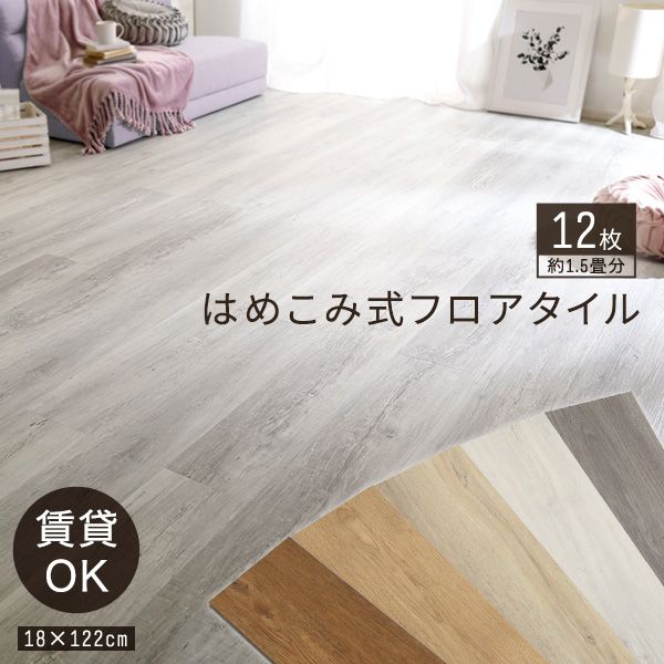 楽天市場】フロアタイル 床材 6畳 はめ込み式 木目 白 フローリング