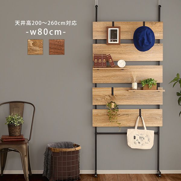 突っ張りラック 壁面収納 ラック 突っ張り 幅80 スリム 木製 棚 収納 薄型 つっぱり パーテーション おしゃれ ラダーラック 突っ張り式 突っ張り棚 21