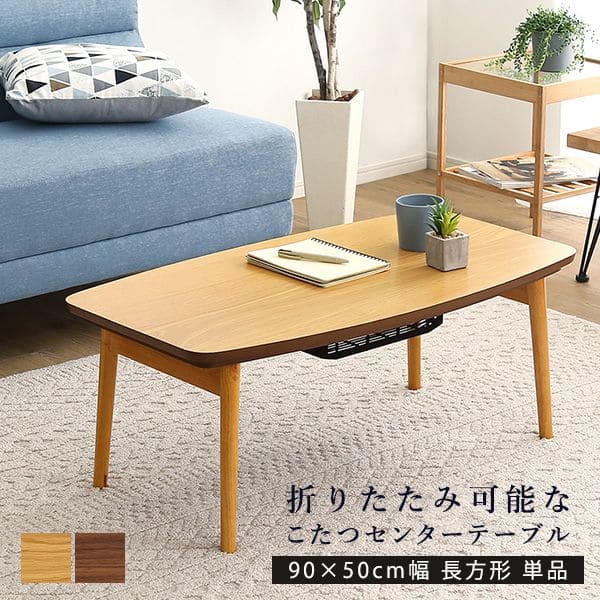 ローテーブル　こたつ　折りたたみ　テーブル(直接引渡し商品) 楽天市場】【1年保証&当店限定特典付】こたつ テーブル