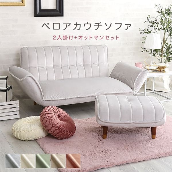 ソファー 2人掛け 二人掛け 一人用 ローソファ 1人掛け ソファ 一人掛け カウチ コンパクト 1人 フルフラット カウチソファ 2人掛けソファ ポケットコイル 座椅子 一人暮らし 脚付き フロアソファ リクライニング 1人掛けソファ 日本製 ベロア かわいい オットマン付き