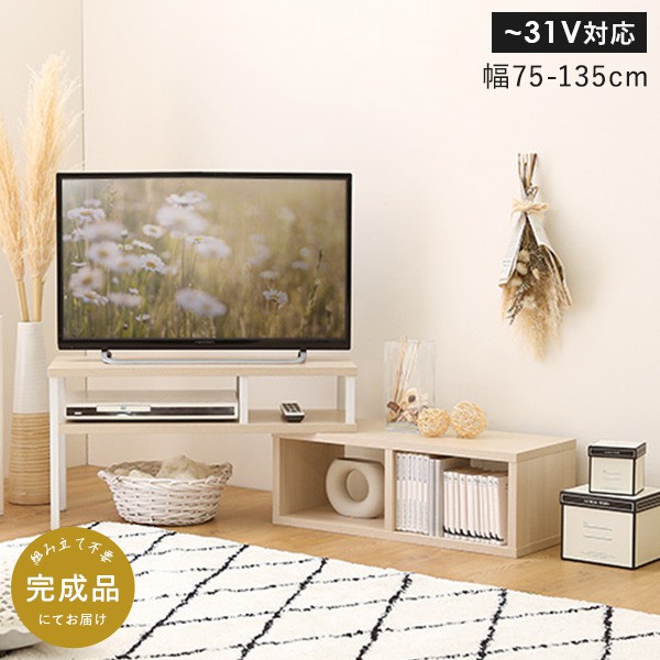 伸縮テレビボード 楽天市場】【10%OFFクーポン配布中！！】テレビ台 ローボード