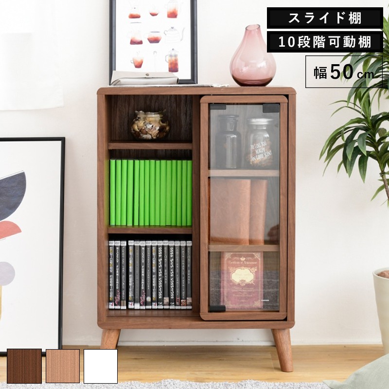 スライド ラック 幅50 奥行30 高さ73 Pico 収納 キャビネット 脚付き 本棚 コミックラック 文庫本 漫画 一人暮らし かわいい ロータイプ オープンラック 可動棚｜ELMONO（家具 ラグ カーペット）