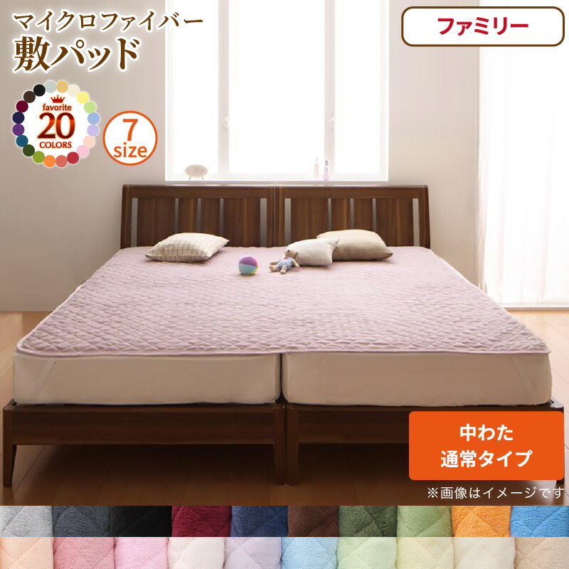 敷きパッド ベッドパッド ファミリー 薄手 夏 冬用 置くだけ ゴム付き ずれ防止 敷パッド マイクロファイバー 中綿 おしゃれ オールシーズン ごろ寝 寝具 布団 パッド 敷きパット 敷パット シーツ ベッドパット ベッドシーツ パットシーツ あったか 暖かい 洗える