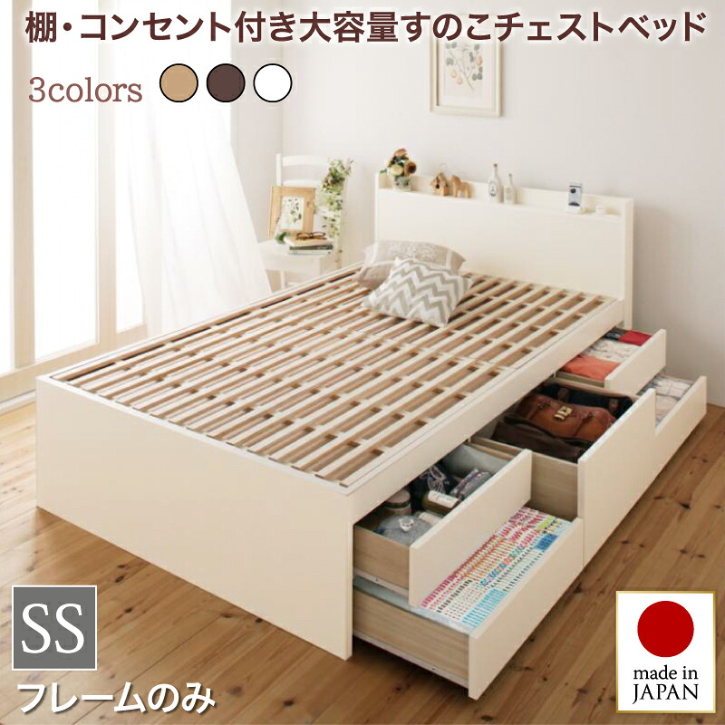 ベッド 収納付き セミシングル 大容量 収納ベッド ベッドフレーム 収納 すのこ 日本製 引き出し付き 収納付きベッド フレーム セミシングルベッド フレームのみ 引き出し コンセント 一人暮らし 棚付き 宮付き ヘッドボード付き スノコ チェストベッド 国産 組立不要｜ELMONO（家具 ラグ カーペット）