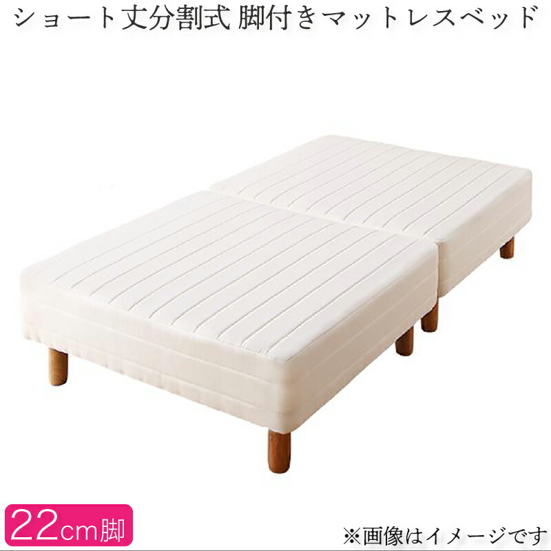 脚付きマットレス シングル 分割 足つきマットレス ポケットコイル マットレス付き 軽量 ベッド 脚付き ショート丈 マットレスベッド 足つき 足付きマットレス 脚付きベッド シングルベッド 組立簡単 一人暮らし 小さい ロール 子供部屋 分割式 おしゃれ