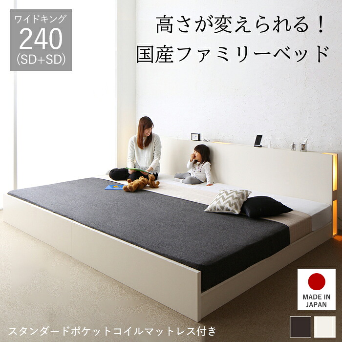 連結ベッド マットレス付き ベッド 連結 セミダブル 2台 すのこ ベッドフレーム 高さ調整 ライト コンセント ファミリー 親子 セミダブルベッド ロータイプ 日本製 ファミリーベッド 国産 親子ベッド 棚 ワイドキング 200cm ヘッドボード スタンダードポケットコイル｜ELMONO（家具 ラグ カーペット）