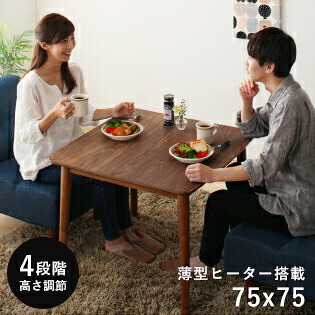 ダイニングこたつ こたつ テーブル 正方形 ハイタイプ ダイニング 75&times;75 ダイニングこたつテーブル 一人用 二人 75 75 コタツ オールシーズン 高さ調節 ダイニングテーブル おしゃれ 2人用 高さ調整 リビングダイニング 炬燵 高脚こたつ 電気こたつ 天然木 座卓｜ELMONO（家具 ラグ カーペット）