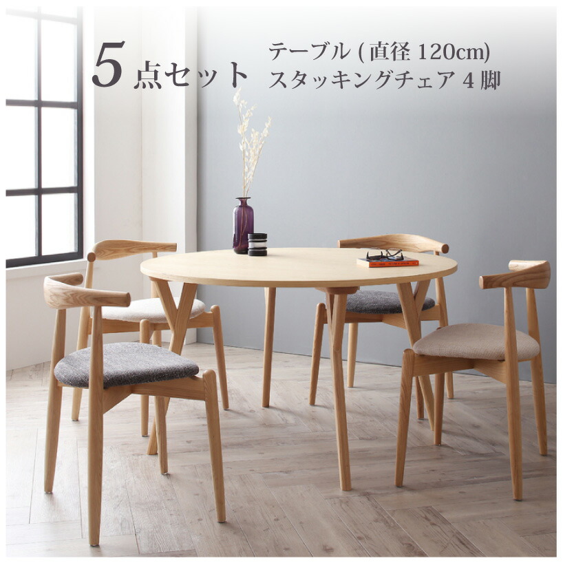 ダイニングテーブルセット 4人 4人掛け 丸型 円 丸テーブル 120cm ダイニングセット リビングダイニングセット ダイニングテーブル セット セット テーブル ダイニング 円形 丸 リビング 北欧 大きめ 木製 ラウンド 食卓テーブル テーブルセット 椅子 チェア 食卓 5点