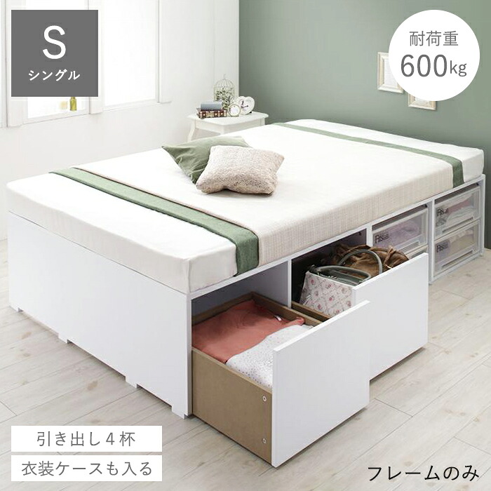 ベッド 収納 大容量 収納ベッド シングル 収納付きベッド フレーム ベッドフレーム 収納付き 小上がり シングルベッド フレームのみ 一人暮らし 頑丈 チェストベッド ベット ベットフレーム ステージベッド ヘッドレス 組立サービス 小上がりベッド 引き出し付き 4杯