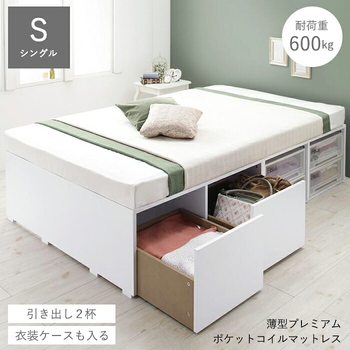 ベッド 収納 大容量 収納ベッド シングル 収納付きベッド フレーム ベッドフレーム 収納付き 小上がり 引き出し付き シングルベッド フレームのみ 一人暮らし 頑丈 ベット ステージベッド ヘッドレス おしゃれ 小上がりベッド 引き出し 2杯 プレミアムポケットコイル｜ELMONO（家具 ラグ カーペット）