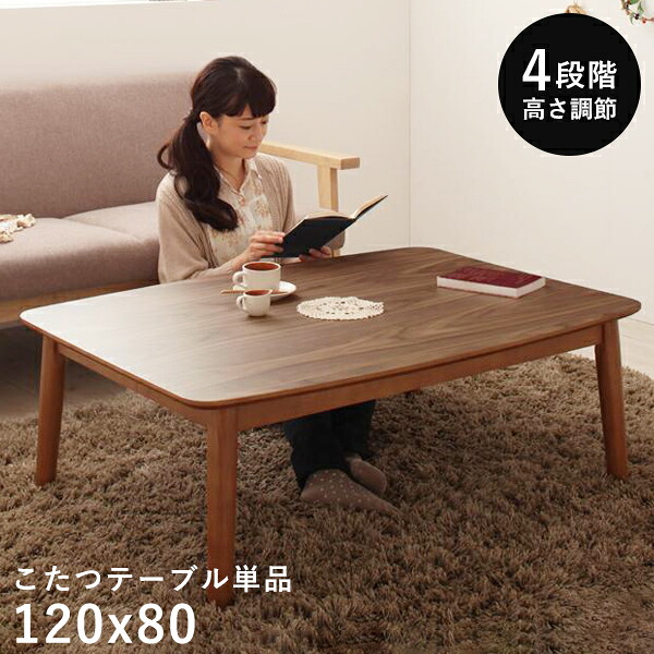 こたつ テーブル 長方形 120×80 こたつテーブル 大きめ 北欧 120 80 ローテーブル コタツ オールシーズン 高さ調節 ハイタイプ おしゃれ 2人用 高さ調整 炬燵 コタツテーブル 一人暮らし 和室 大きい ロータイプ フラットヒーター リビングダイニング 座卓 電気こたつ 29,824円