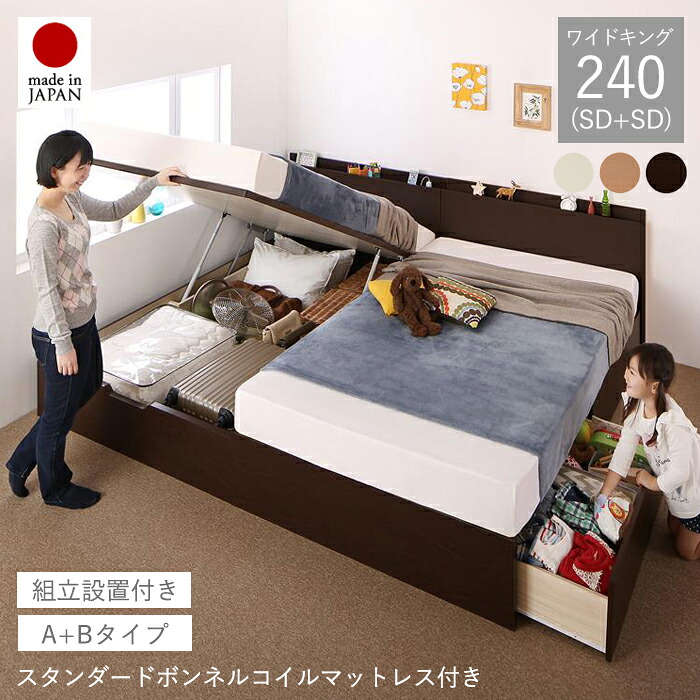 収納ベッド マットレス付き 跳ね上げ ベッド 収納 大容量 跳ね上げ式ベッド 引き出し付き 日本製 収納付きベッド ベッドフレーム 収納付き 国産 マットレス コンセント 宮付き 棚 引き出し 組立サービス 跳ね上げベッド ワイドキング 240cm スタンダードボンネルコイル｜ELMONO（家具 ラグ カーペット）