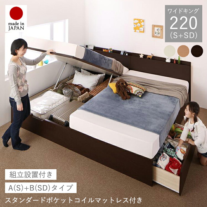 収納ベッド マットレス付き 跳ね上げ ベッド 収納 大容量 跳ね上げ式ベッド 引き出し付き 日本製 収納付きベッド ベッドフレーム 収納付き 国産 マットレス コンセント 宮付き 棚 引き出し 組立サービス 跳ね上げベッド ワイドキング 220cm スタンダードポケットコイル