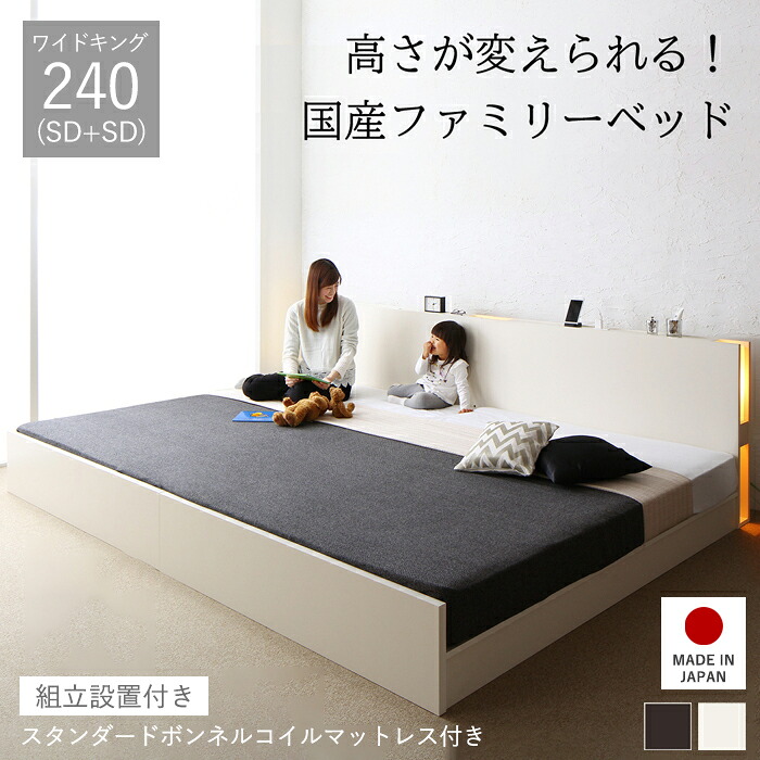 連結ベッド マットレス付き ベッド 連結 セミダブル 2台 すのこ ベッドフレーム 高さ調整 ライト コンセント ファミリー 親子 セミダブルベッド ロータイプ 日本製 ファミリーベッド 国産 親子ベッド 棚 ワイドキング 200cm 組立サービス スタンダードボンネルコイル|ELMONO(家具 ラグ カーペット)
