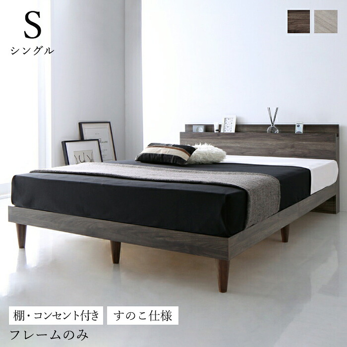 ベッド すのこ シングル すのこベッド ベッドフレーム シングルベッド フレームのみ コンセント 宮付き 棚 足つき 一人暮らし ベット スノコベッド 脚付き 枠 ヘッドボード付き コンセント付き 棚付き ベットフレーム スノコ おしゃれ 頑丈 宮棚 北欧 敷布団が使える 38,661円