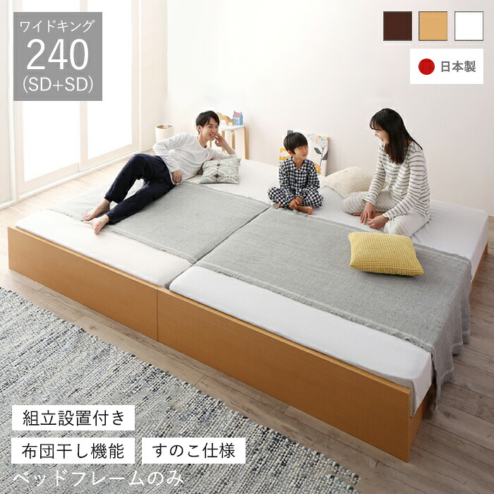 連結ベッド フレームのみ ベッド 連結 セミダブル 2台 すのこ ベッドフレーム すのこベッド 折りたたみ ファミリー 親子 セミダブルベッド ロータイプ 日本製 ファミリーベッド 折り畳み ローベッド 親子ベッド ベット ワイドキング 240cm ヘッドレス 組立サービス