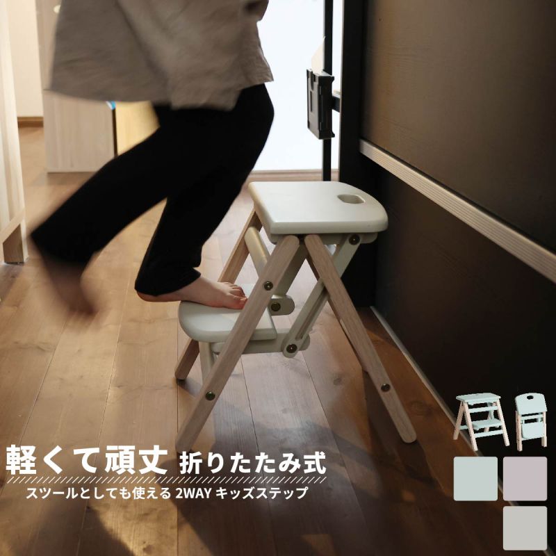 踏み台 ステップ 子供 2段 折りたたみ ステップ台 キッズ スツール 小さい ミニ 33cm 低い 天然木 椅子 軽量 スリム ロータイプ 木製 補助 洗面所 おしゃれ キッズステップ 軽い 薄型 コンパクト 低め 木 シンプル 手洗い｜ELMONO（家具 ラグ カーペット）