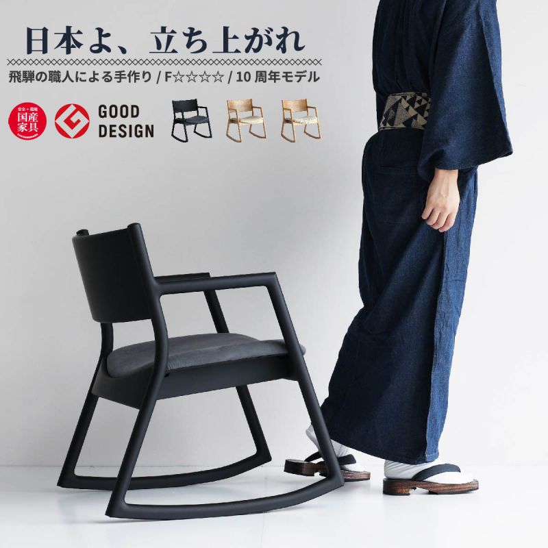 木製彫刻ロッキングチェア myu-inter_cha-055-nat