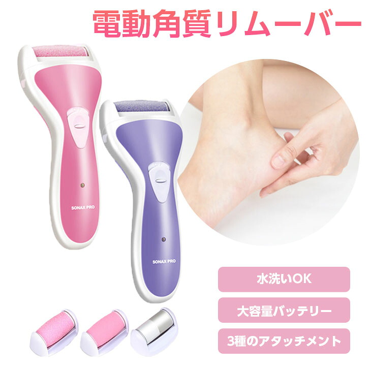 【クーポン利用で10％OFF】電動角質リムーバー ボディケア プレゼント 美容 美容家電 母の日 プレゼント ラフィア【laf-0039】【予約販売：3月19日入荷予定順次発送】【送料無料】宅込