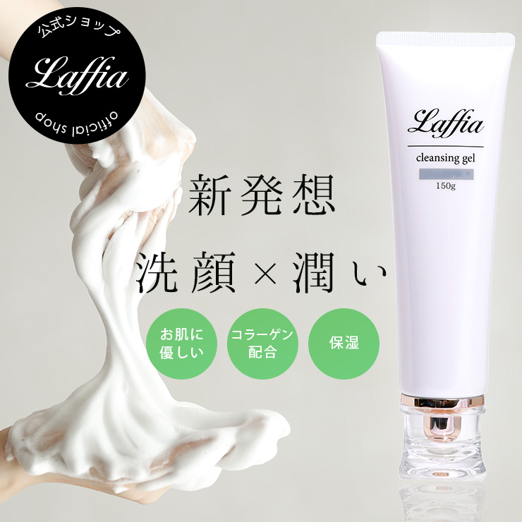 【楽天市場】Laffia 洗顔料 洗顔 コスメ 化粧品 クレンジングフォーム