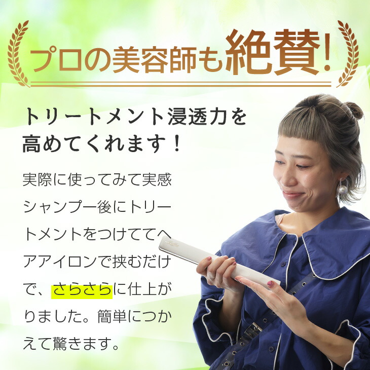 クーポン利用で8,900円【TV紹介】ヘアパック付！超音波アイロン ヘア