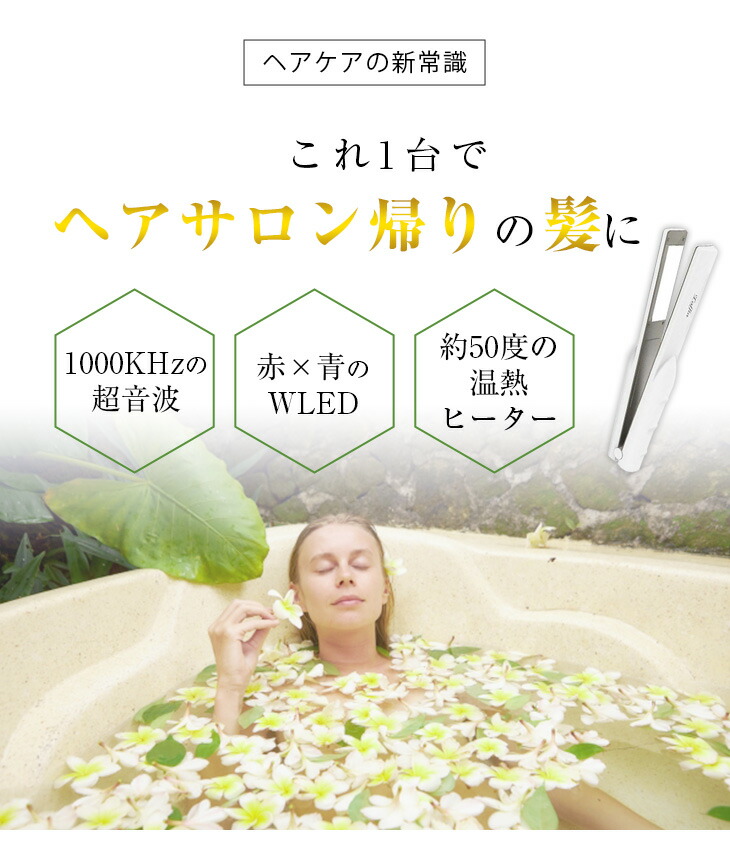 ラフィア　Laffia 超音波トリートメントヘアアイロン クーポン利用で8,900円【TV紹介】ヘアパック付！超音波アイロン ヘア