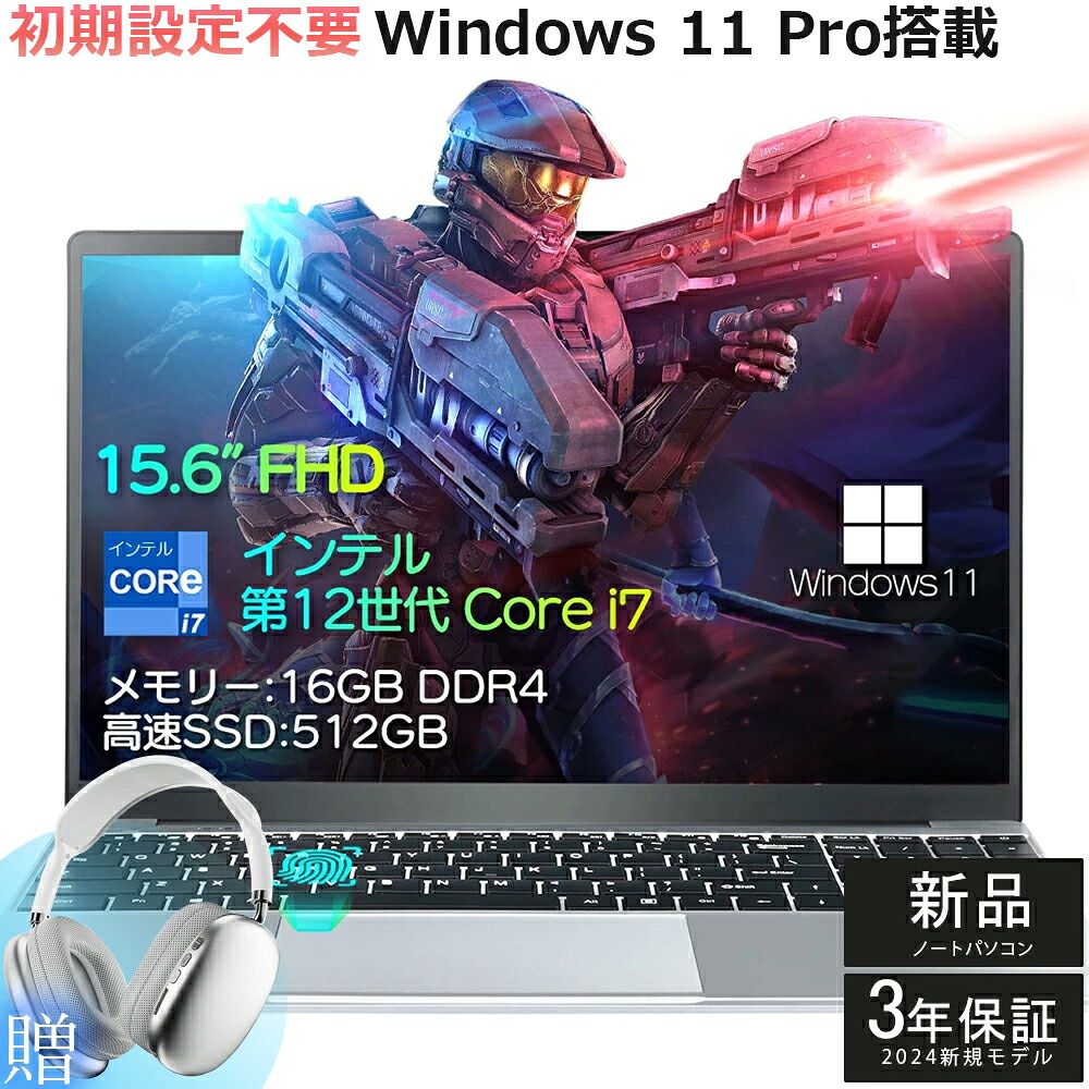 【三年保証★Office付き】 ノートパソコン パソコン PC Intel 新品 第12世代 Core i7 ノートPC 高性能 15.6型 CPU Core i7搭載 初心者向け Windows11 初期設定済 Webカメラ フルHD液晶 メモリー 16/32GB laptop 無線 Bluetooth 大容量｜ELMU生活館 109,598円