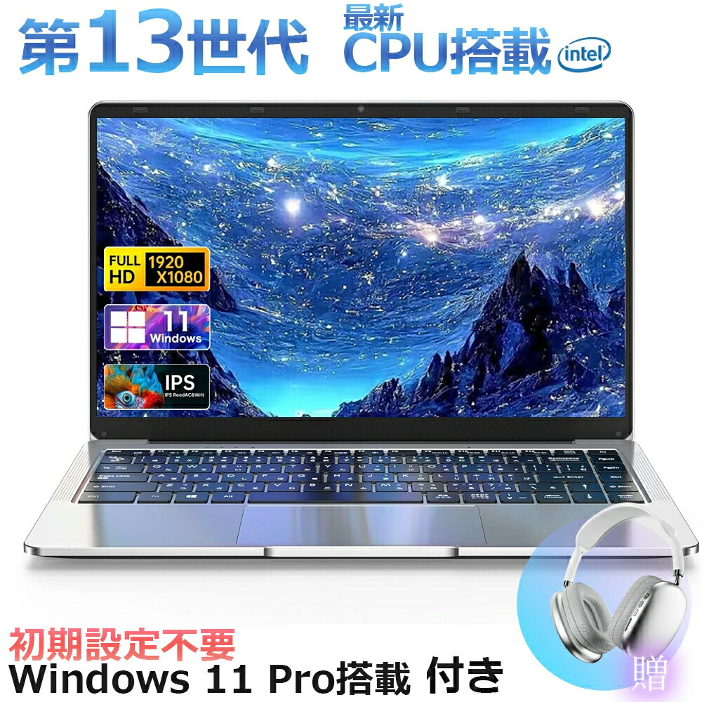 【三年保証★Office付き】新品 パソコン ノートパソコン office付き 第13世代 CPU フルHD液晶 高性能メモリ 安い windows11 office 搭載 pc 15.6型 14.1型 16型 laptop フルHD液晶 日本語配列キーボード クリスマス プレゼント