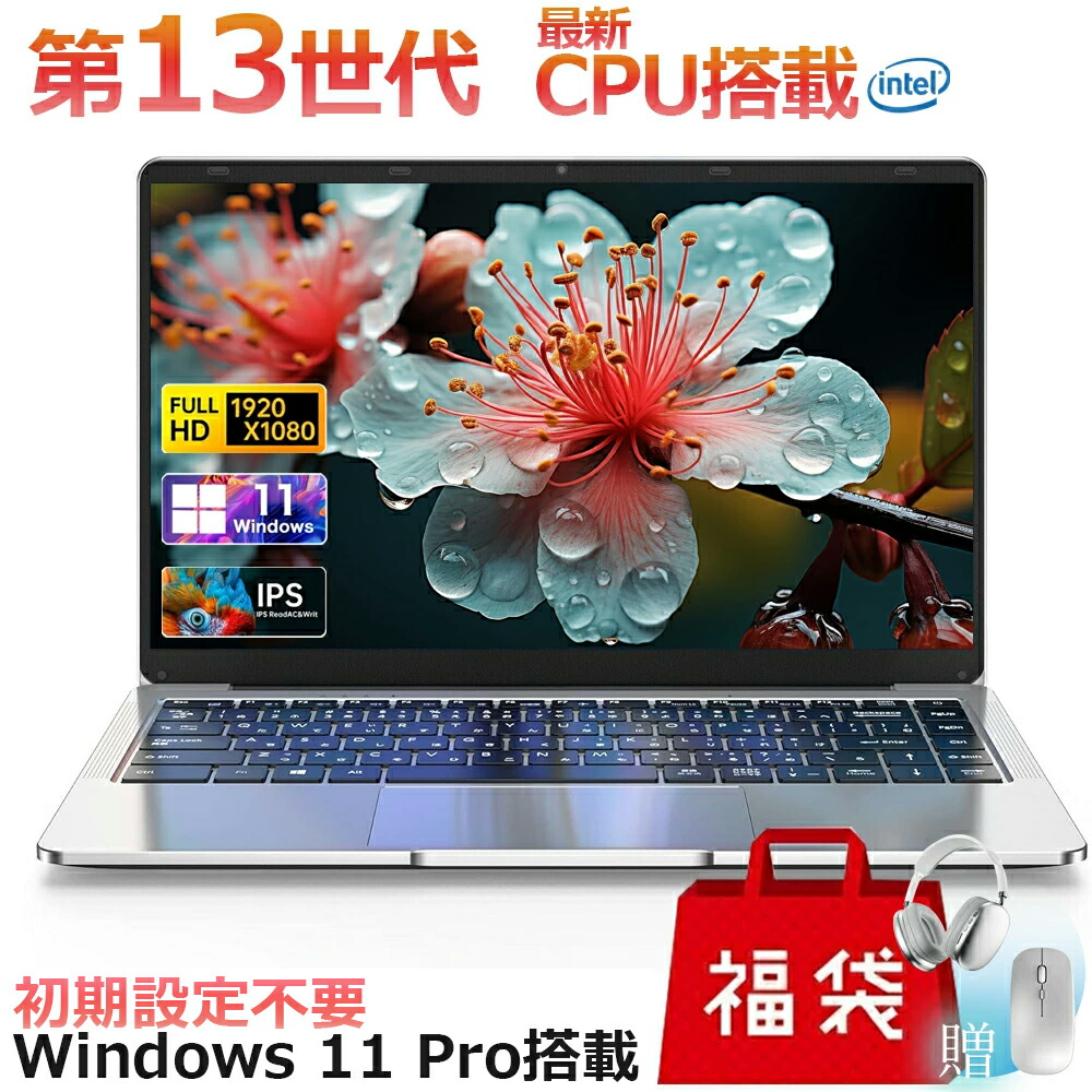 【三年保証★Office付き】 2025年新品福袋 ノートパソコン office付き 第13世代CPU フルHD液晶 Intel Celeron 高性能メモリ 32GB SSD 2TB(最大) 初心者向け 初期設定済 パソコン 指紋認証 Windows11 Pro ノートPC 14.1 /15.6型