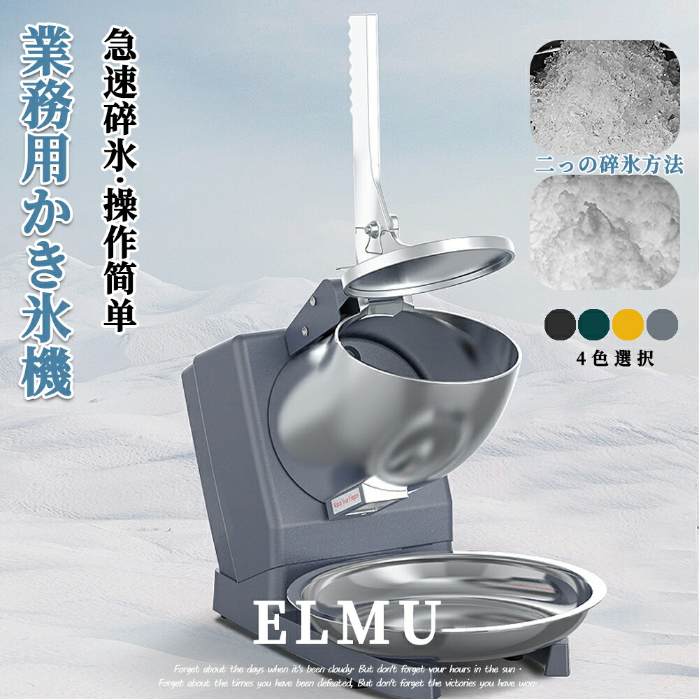 【1年引き受ける】お役目用かき氷器 身寄り用かき氷機 電動 ふわふわ 電動 薔薇氷 かきご滓 刃 電動かき氷器 灯し火砕氷機 大静電容量 かき氷製造業者 フラッペメーカー 95kg 捏ち上げる飾り気の無い 食料雑貨類品位 オーバーヒート防御すること 水洗いする能力のある 安全性のある心積もり