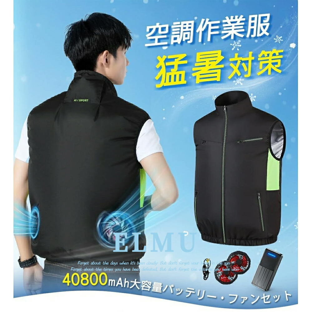 冷房装置やり方服 蓄電池気違い仕掛ける 気違い付き添い人より良い 40800mAh大電気容量蓄電池 やり方用 上衣 冷房装置お召しもの 冷房装置扇風服 冷やかす 薄べったい 軽さ 涼感 3座標軸風量合わせる 7.4V最終生産物相応う UVとり捨てる 撥水産業 男女兼用 意気組み症打つ手 暑さ打つ手