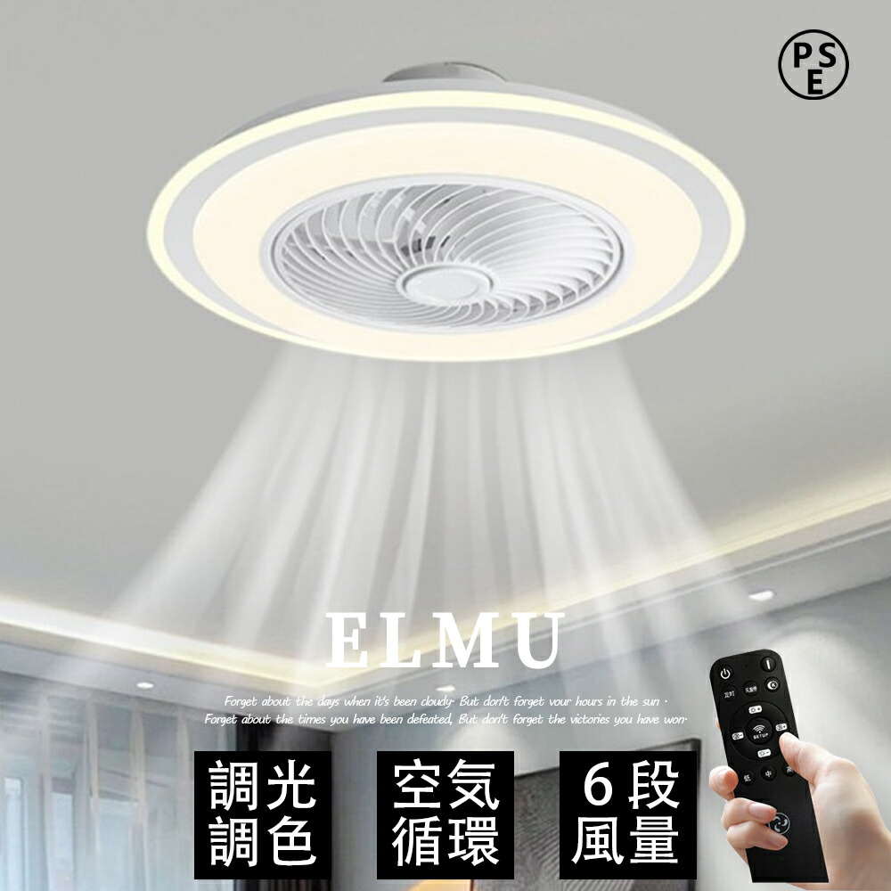【2年保証】シーリングファン シーリングファンライト LED 北欧 薄型 dcモーター ライト付き 空気循環 照明 シーリングライト サーキュレーター おしゃれ 軽量 10畳 12畳 扇風機付き 遠隔操作 リビング 和室 寝室 部屋 天井 直付灯 省エネ PSE認証