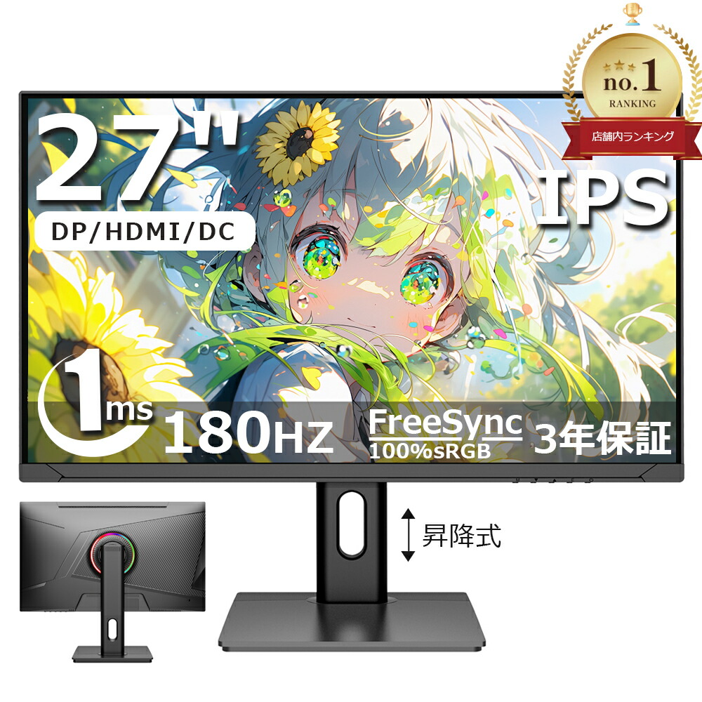 楽天市場】【2025新品☆三年保証☆】ゲーミングモニター 27インチ